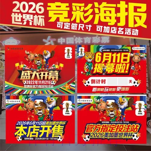 2026美加墨世界杯投注技巧更新